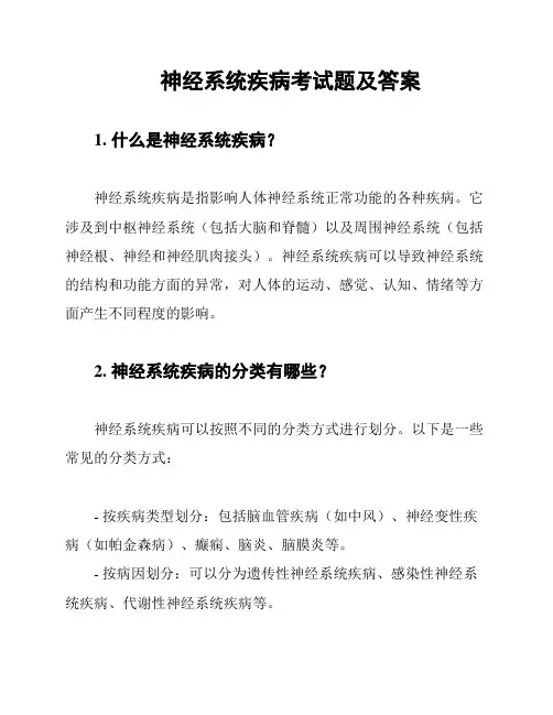 神经系统疾病考试题及答案