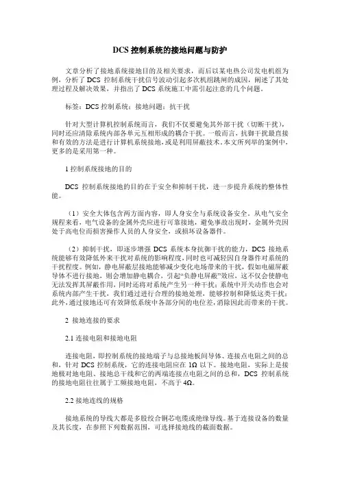 DCS控制系统的接地问题与防护