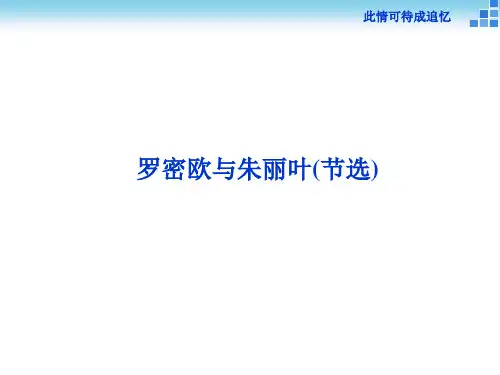 罗密欧与朱丽叶(节选)