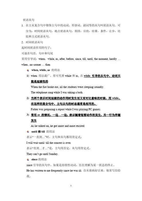 状语从句讲解及练习题50题-有答案