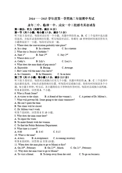 人教版高中英语必修五高二上学期期中联考英语试题