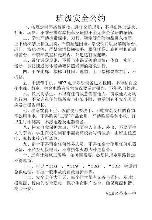 班级公约