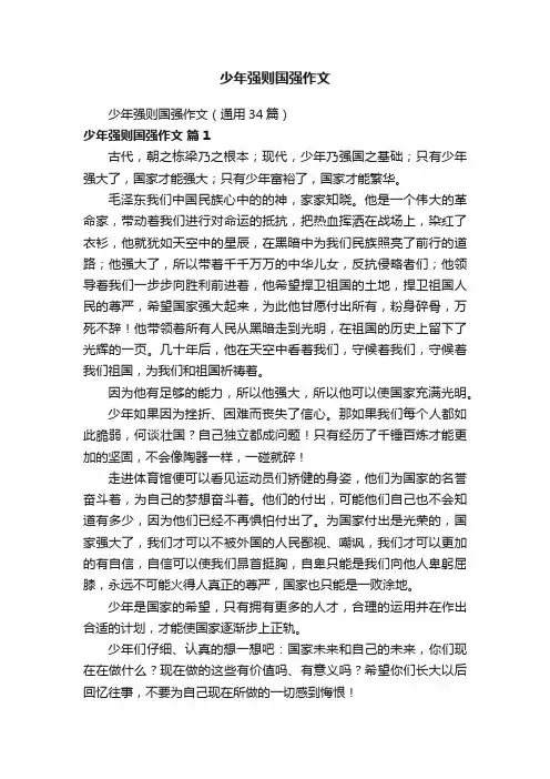 少年强则国强作文（通用34篇）