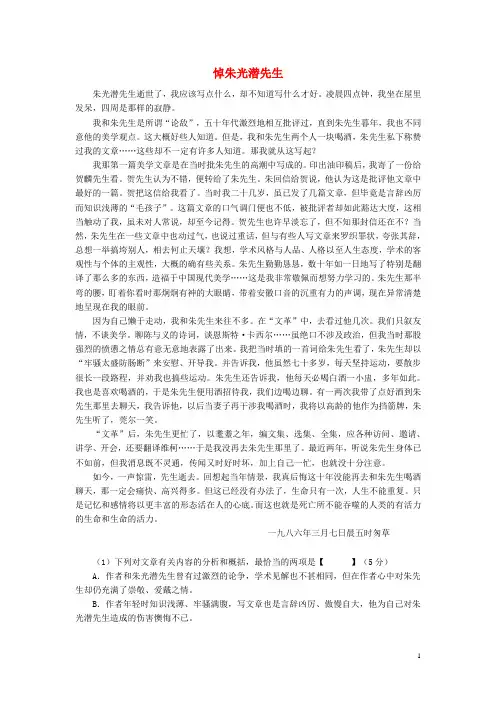 高中语文阅读理解训练题之实用类文本阅读悼朱光潜先生