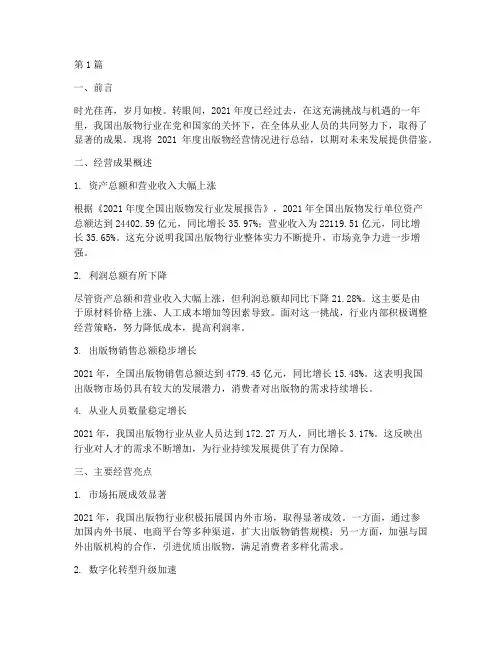 出版物经营年度总结范文(3篇)