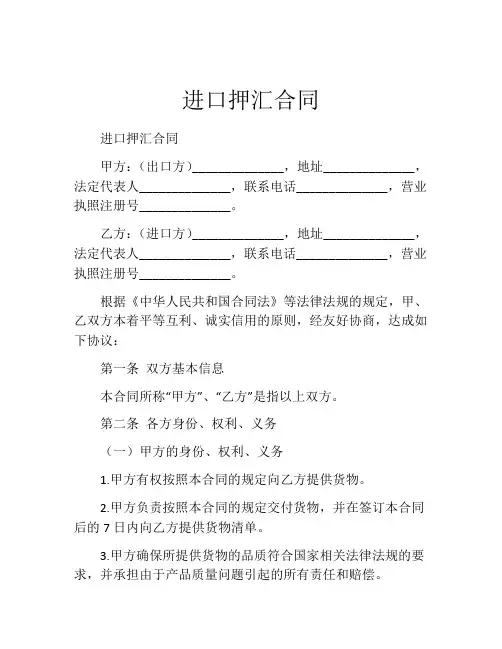 进口押汇合同 (4)