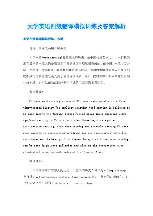 大学英语四级翻译模拟训练及答案解析
