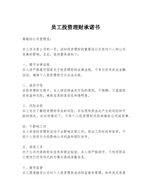 员工投资理财承诺书
