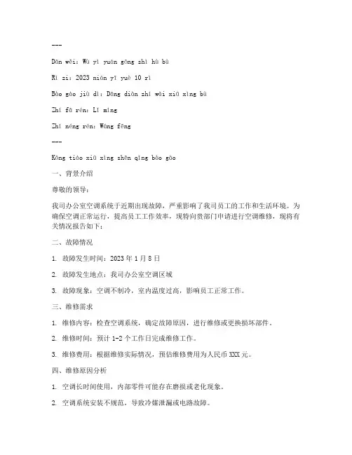 空调维修申请报告的拼音