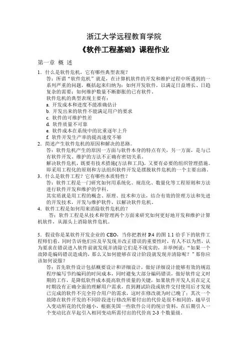 软件工程基础离线作业