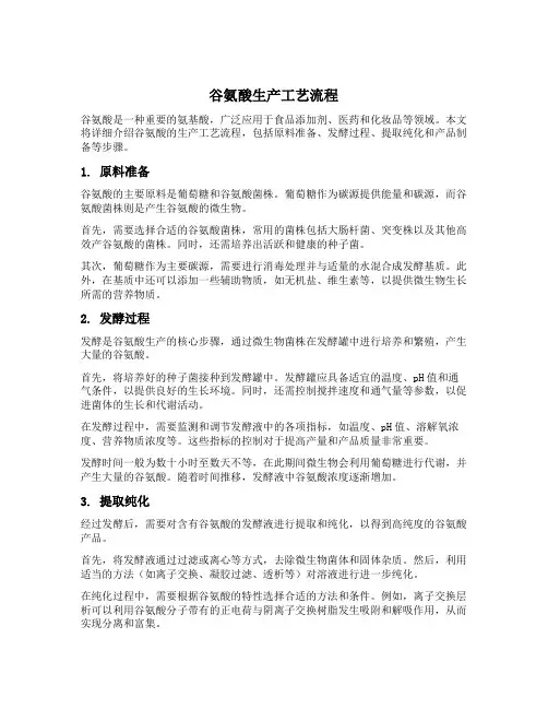 谷氨酸生产工艺流程