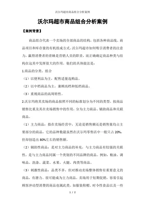 沃尔玛超市商品组合分析案例