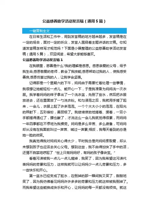 公益慈善助学活动发言稿（通用5篇）
