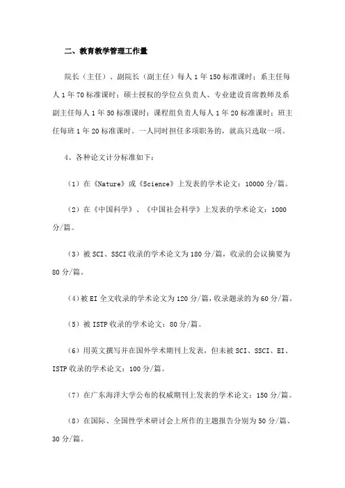 论文等工作量计算方法