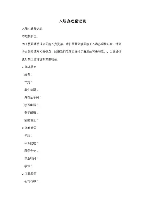入场办理登记表