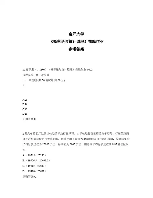 2020年奥鹏南开20秋学期《概率论与统计原理》在线作业1标准答案