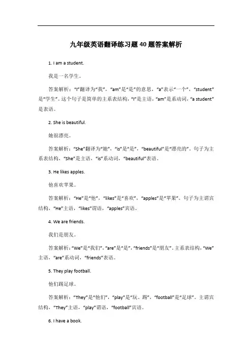 九年级英语翻译练习题40题答案解析