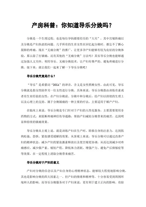 产房科普：你知道导乐分娩吗？