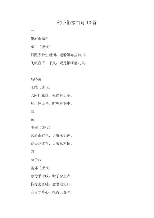 幼小衔接古诗12首