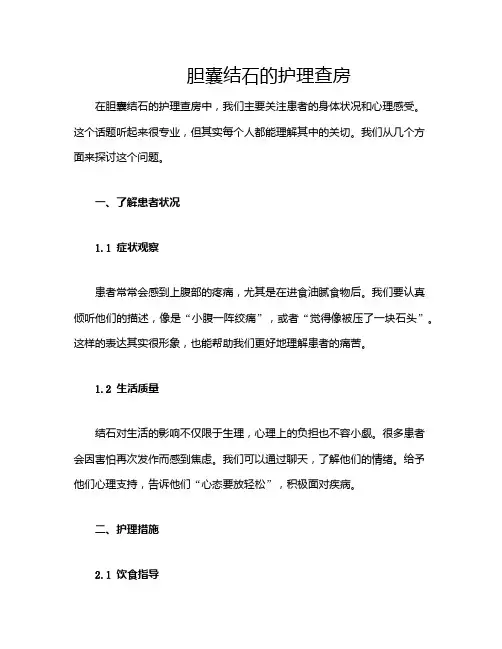 胆囊结石的护理查房