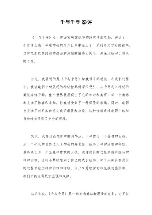 千与千寻 影评