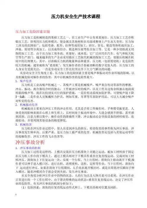 压力机的安全技术