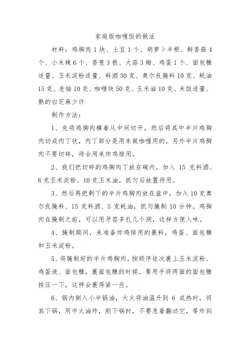 家庭版咖喱饭的做法