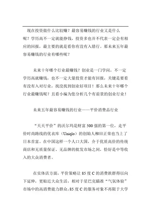10个未来五年最容易赚钱的行业大曝光