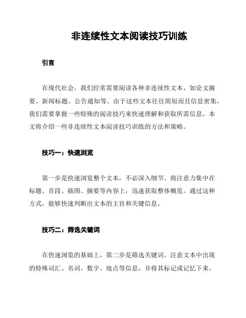 非连续性文本阅读技巧训练