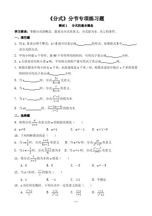 分式分节基础练习题
