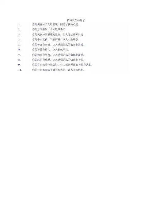 描写赞美的句子