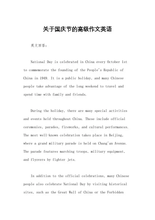 关于国庆节的高级作文英语