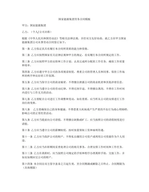 国家能源集团劳务合同模板