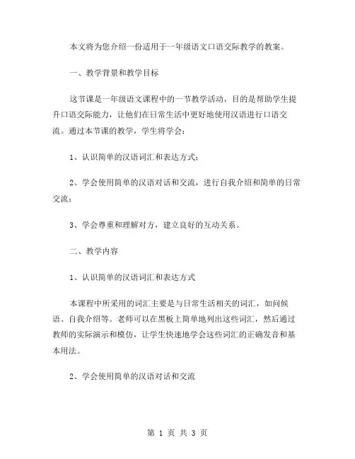 一年级语文口语交际教案范文
