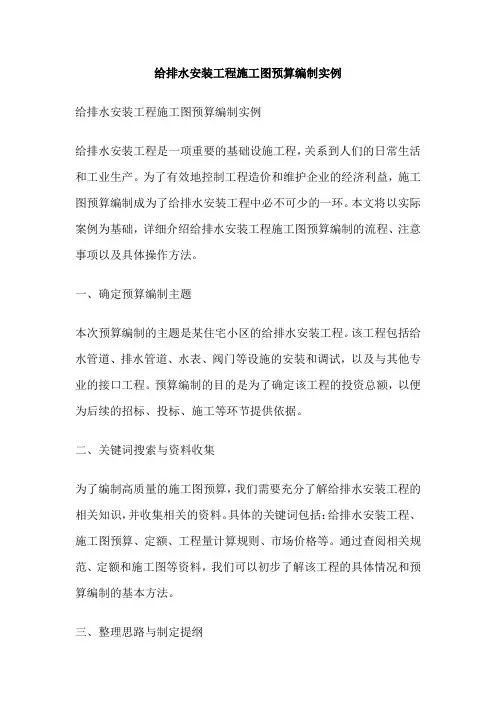 给排水安装工程施工图预算编制实例