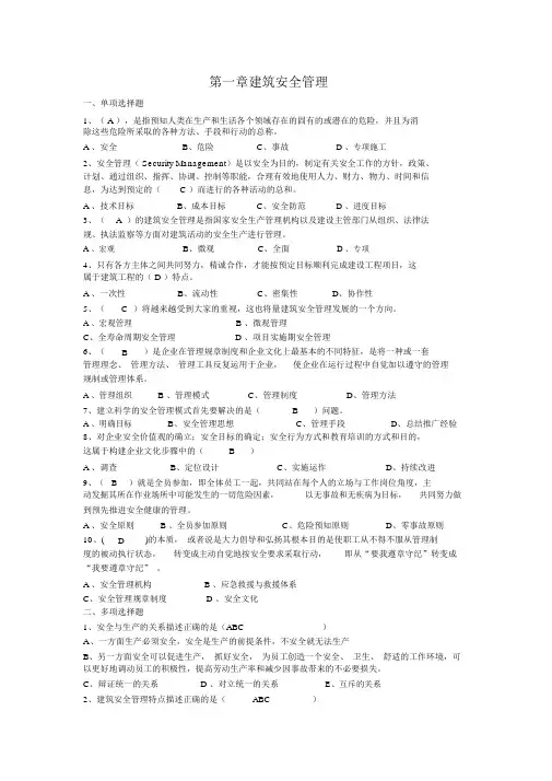 建筑施工企业安管人员安全生产管理知识培训考试题(2016有答案)