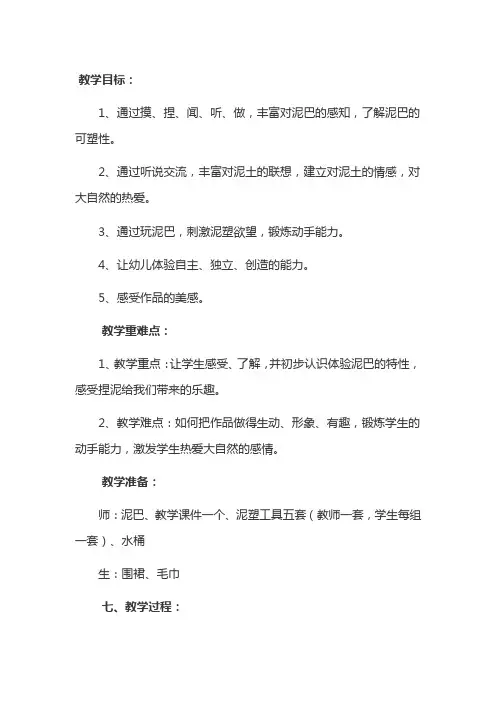 幼儿园户外游戏玩泥巴活动方案及流程
