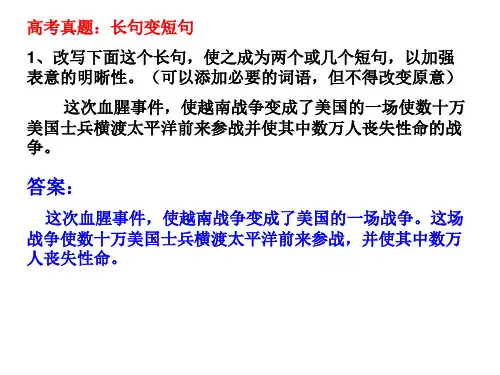 长句短句习题及答案
