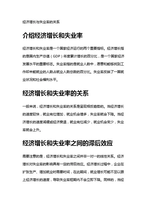 6323 经济增长与失业率的关系