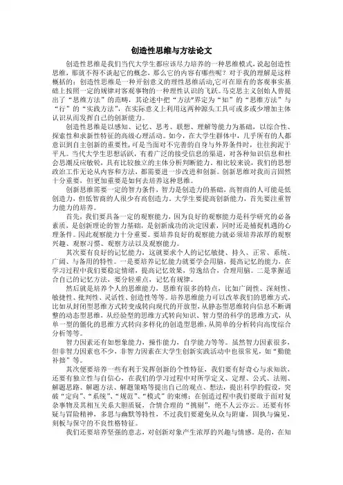 创新思维与方法论文
