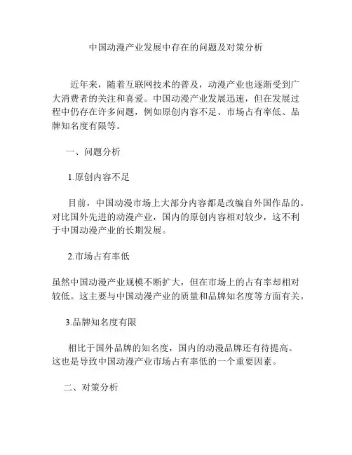 中国动漫产业发展中存在的问题及对策分析