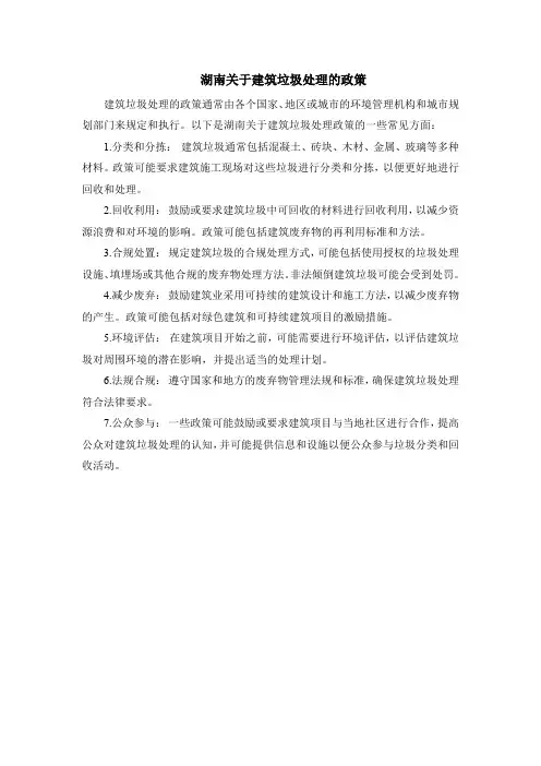 湖南关于建筑垃圾处理的政策