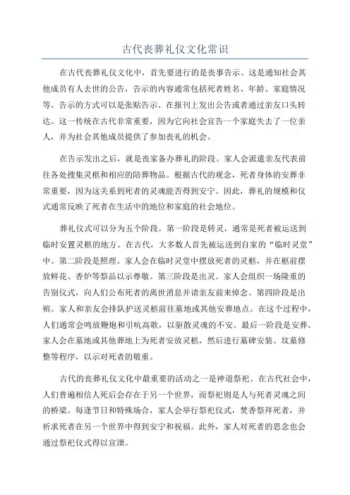 古代丧葬礼仪文化常识