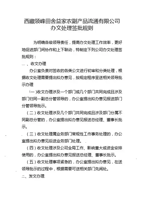 办文处理签批规则(文件处理)