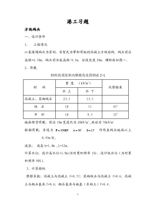 2`荷载材料的重度和内摩擦角见算例表2-1