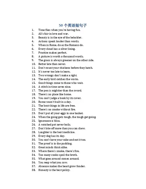 50个英语短句子