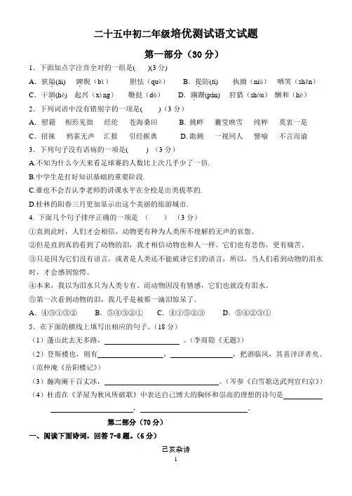 中学初二年级培优测试语文试题及答案