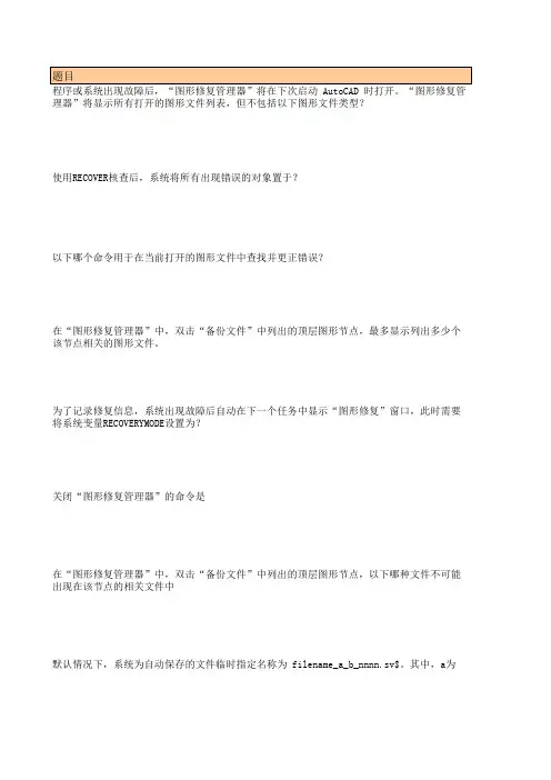 CAD20062007工程师认证考题答案1