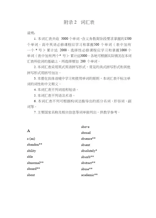 高中英语新课标2020修订附录2词汇表高考3000词