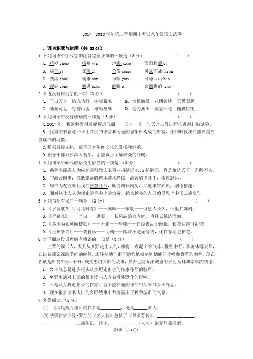 2017—2018学年第二学期期末考试八年级语文试卷及答案